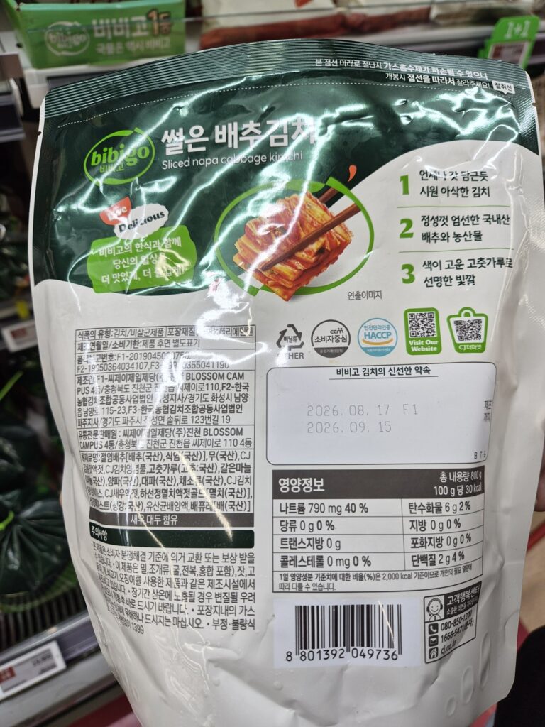 비비고 썰은 배추김치 원산지 표시란 - Useful Life Hub CJ제일제당 비비고 썰은 배추김치 800g 뒷면 원산지 표시란 — 배추 국산, 고춧가루 국산(고추)