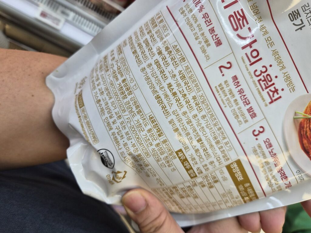 종가 맛김치 원산지 표시란 - Useful Life Hub 대상 종가 맛김치 800g 뒷면 원산지 표시란 — 배추 국산, 고춧가루 국산(고추)